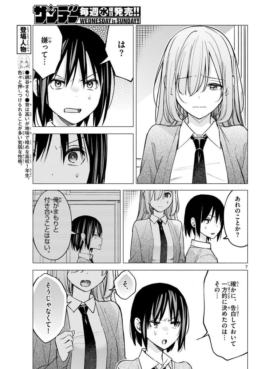 君と悪いことがしたい - 第61話 - Page 6