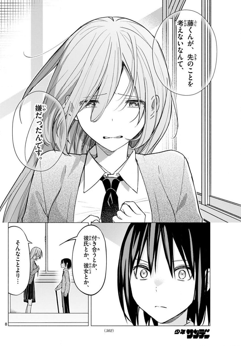 君と悪いことがしたい - 第61話 - Page 7