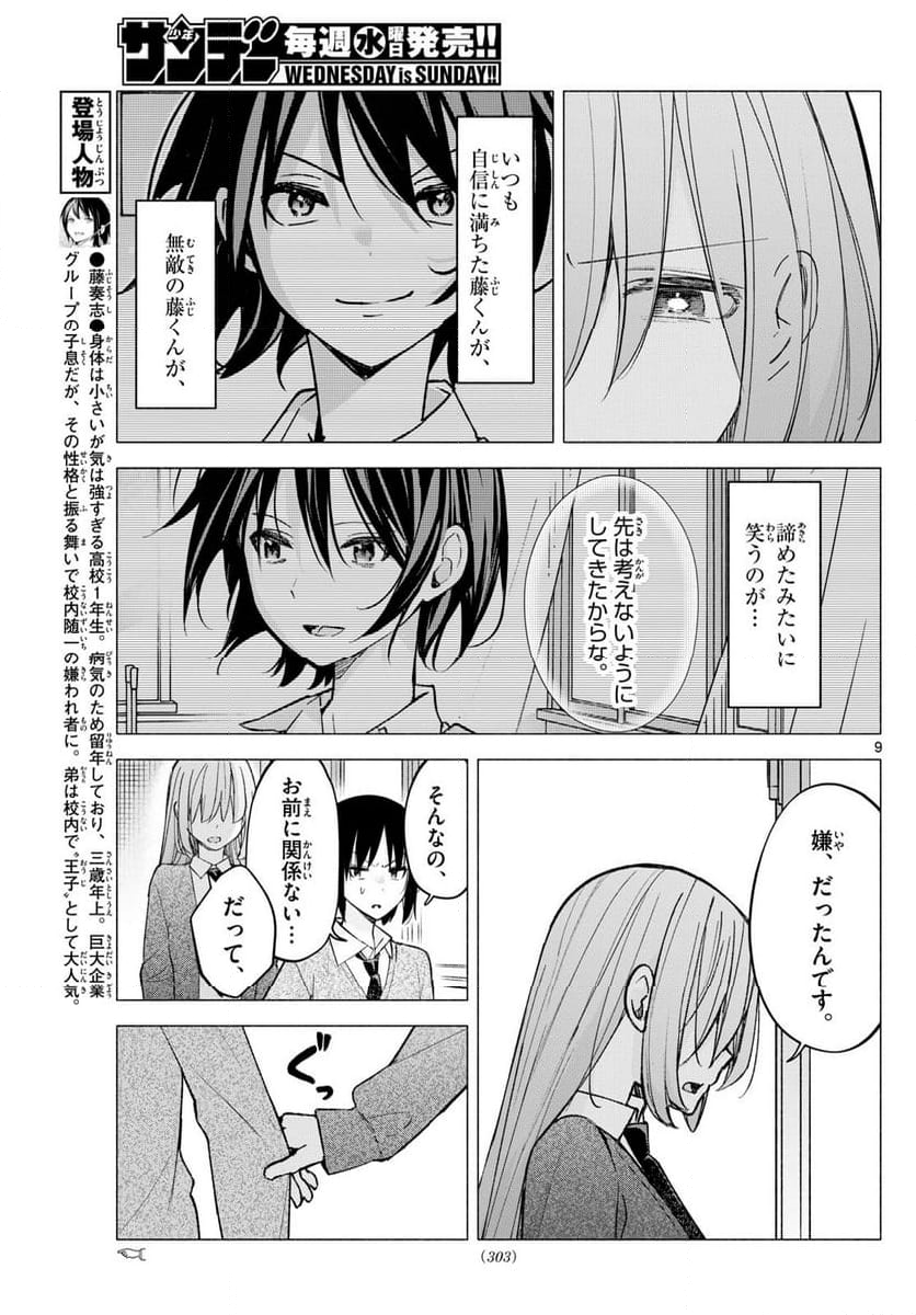 君と悪いことがしたい - 第61話 - Page 8