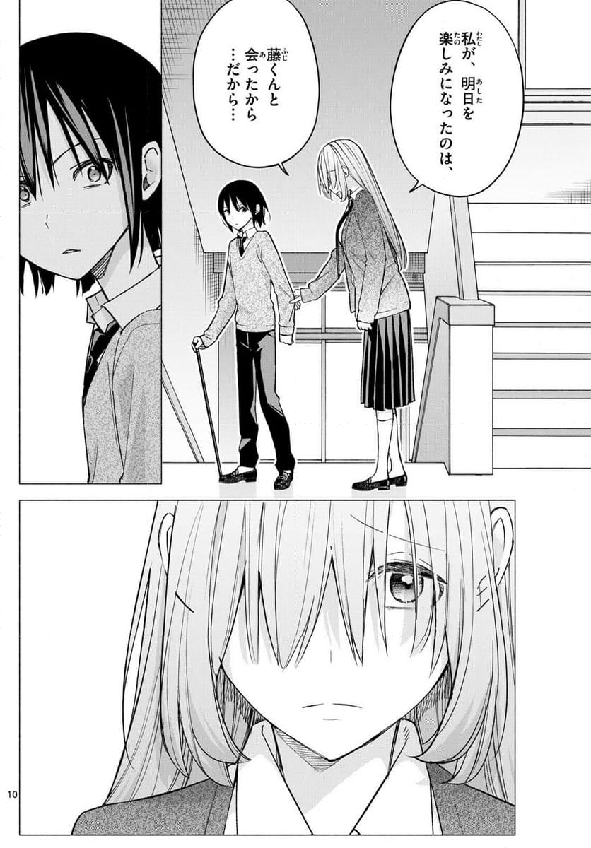 君と悪いことがしたい - 第61話 - Page 9