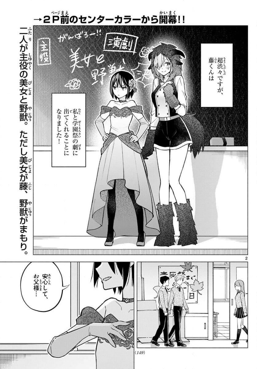 君と悪いことがしたい - 第62話 - Page 2