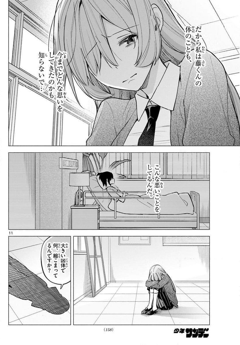 君と悪いことがしたい - 第62話 - Page 11