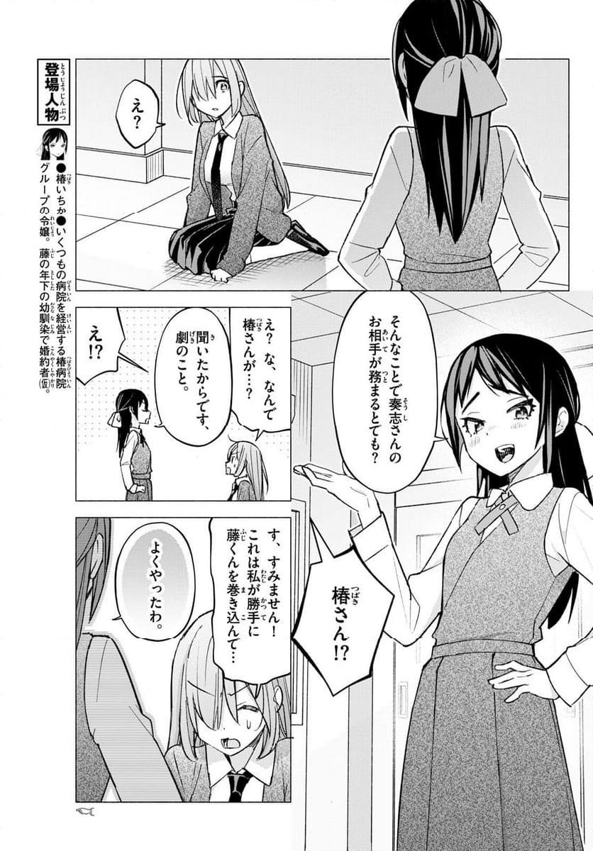 君と悪いことがしたい - 第62話 - Page 12