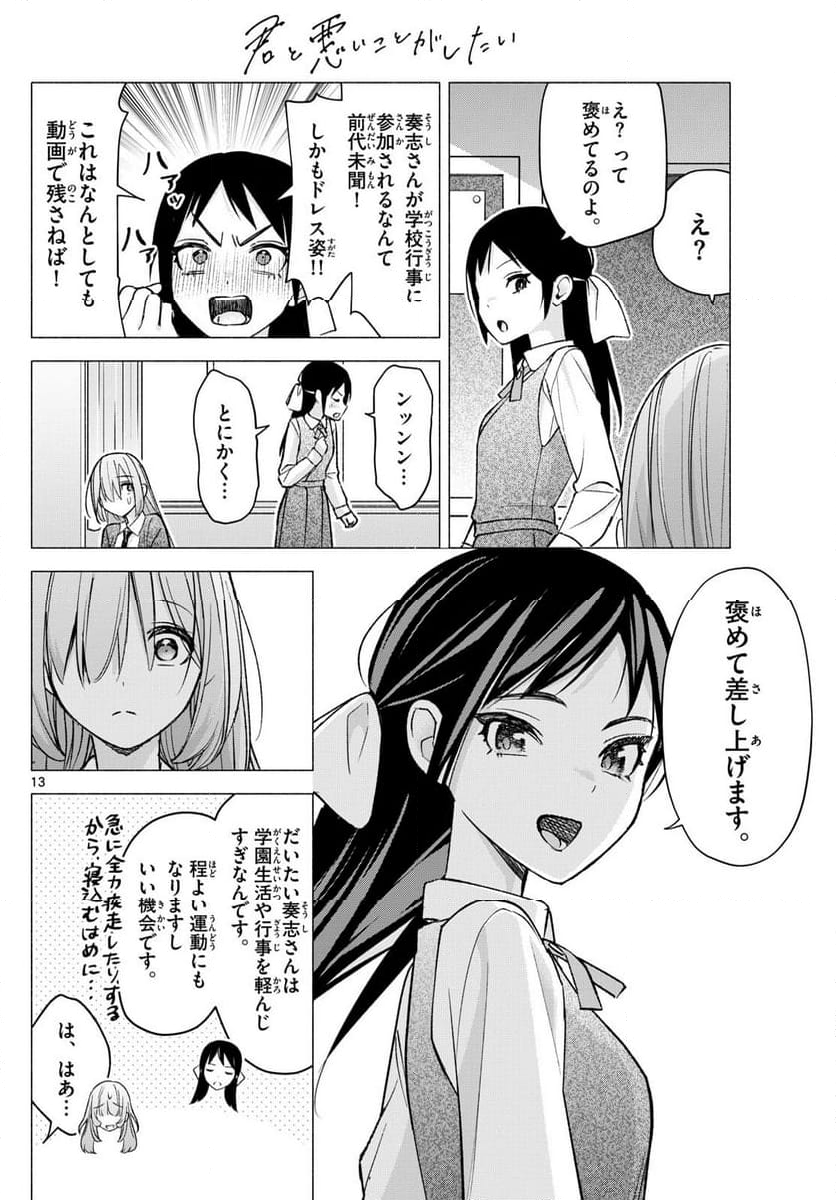 君と悪いことがしたい - 第62話 - Page 13