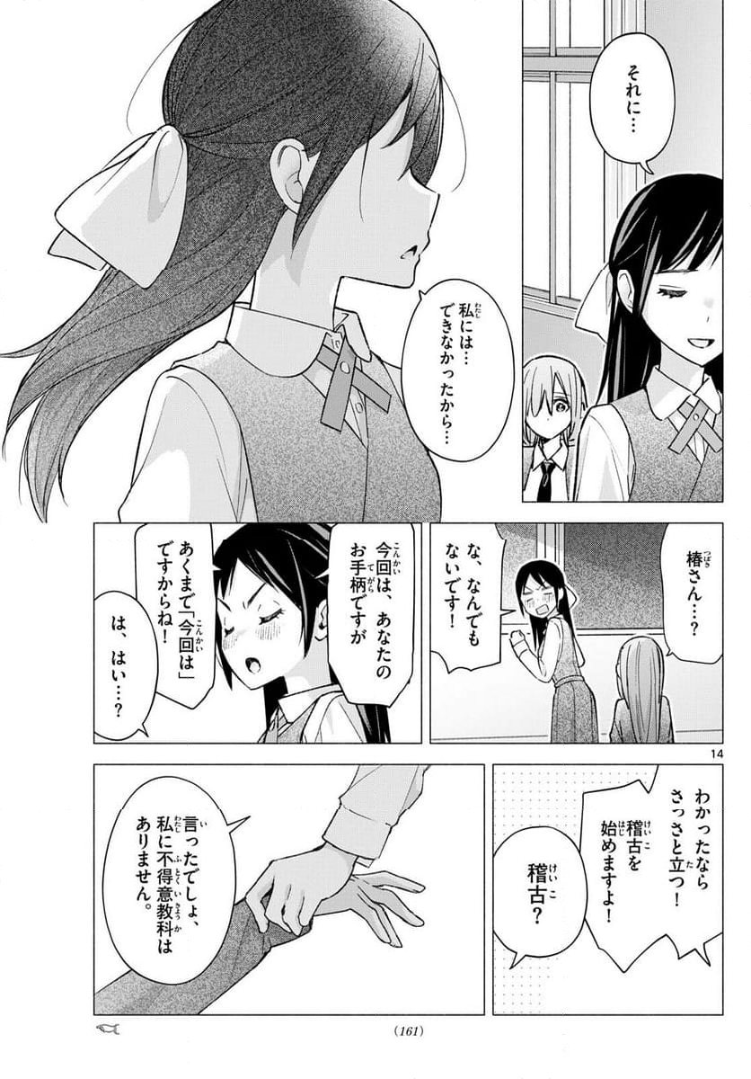 君と悪いことがしたい - 第62話 - Page 14