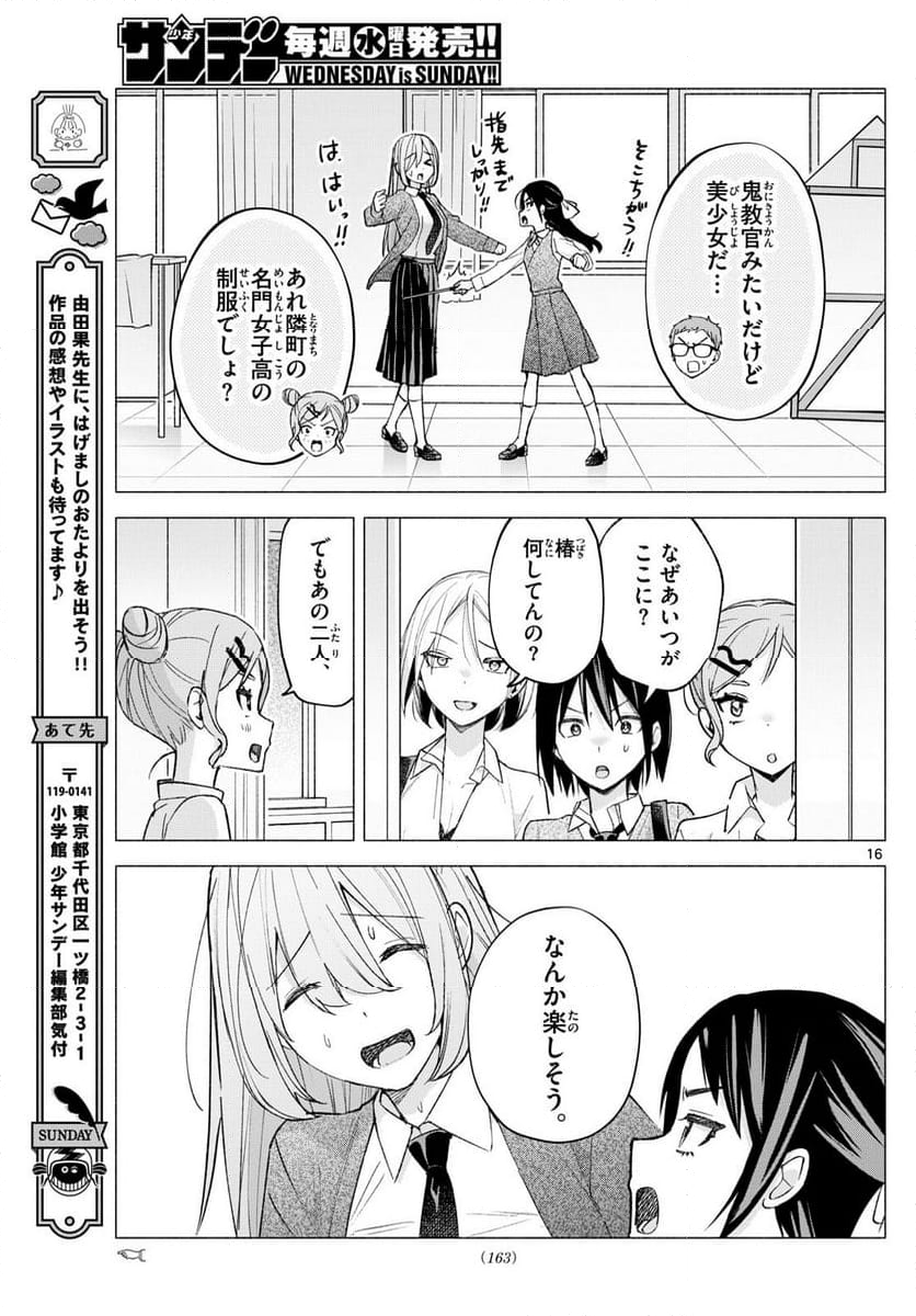 君と悪いことがしたい - 第62話 - Page 16