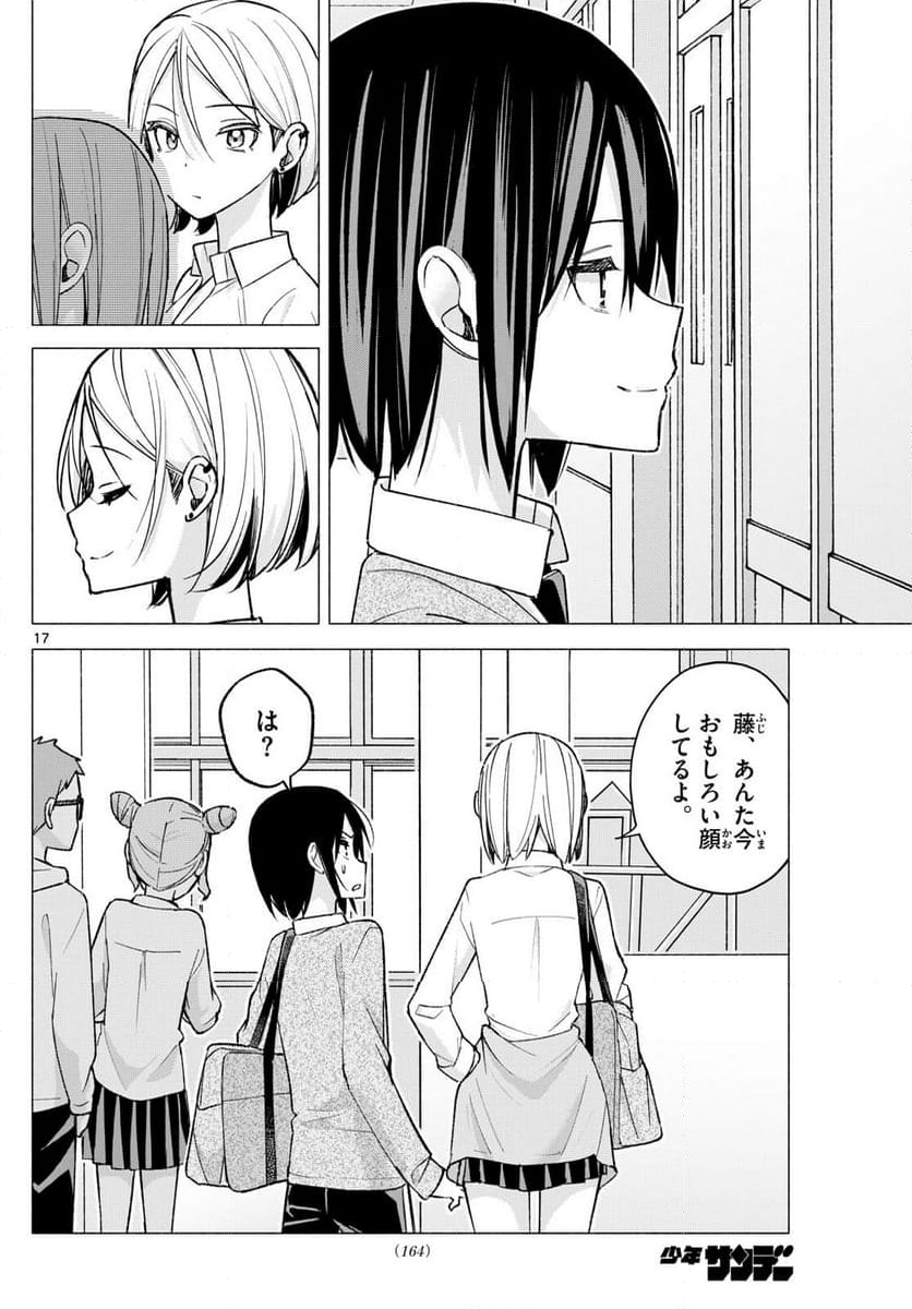 君と悪いことがしたい - 第62話 - Page 17