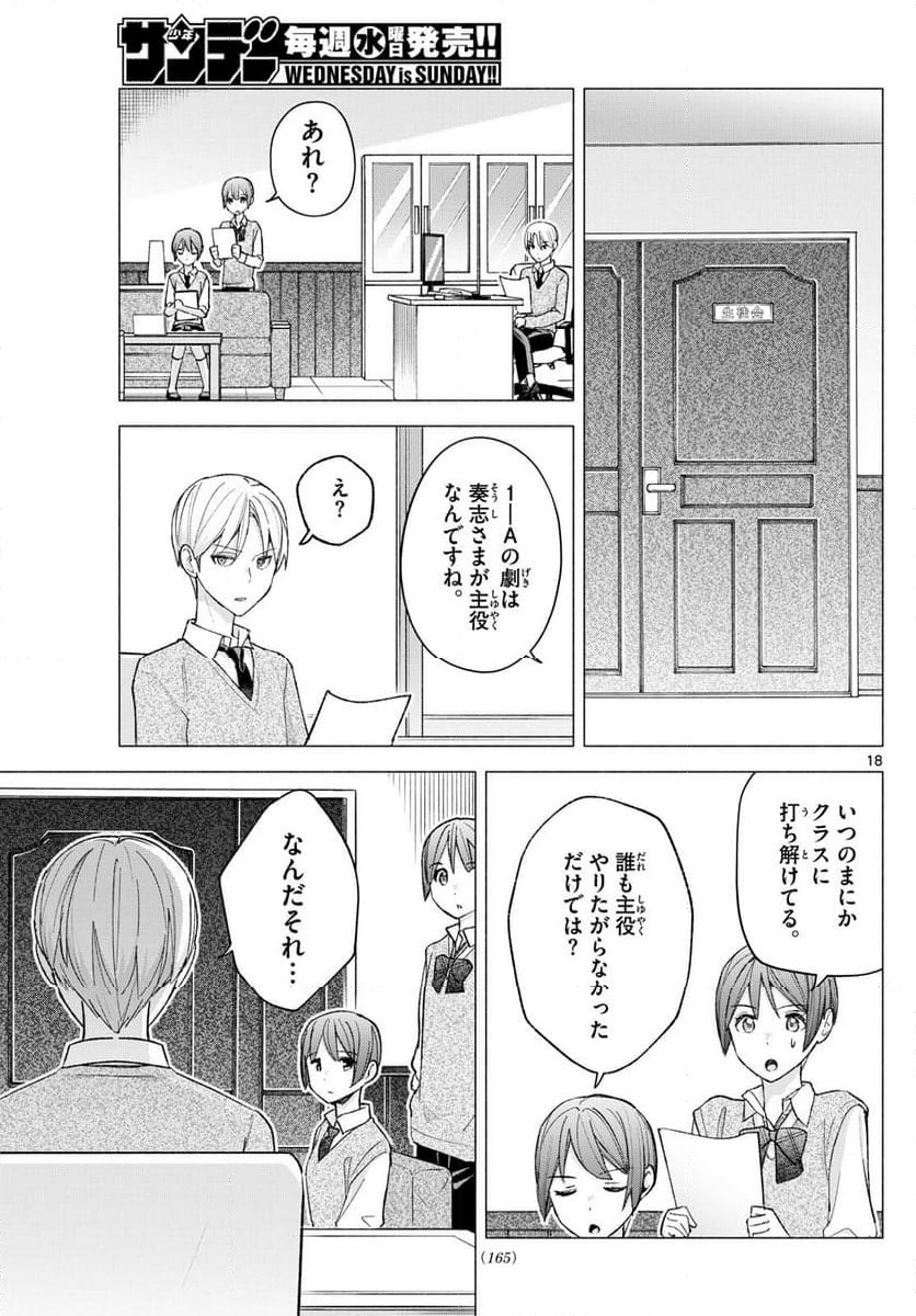 君と悪いことがしたい - 第62話 - Page 18