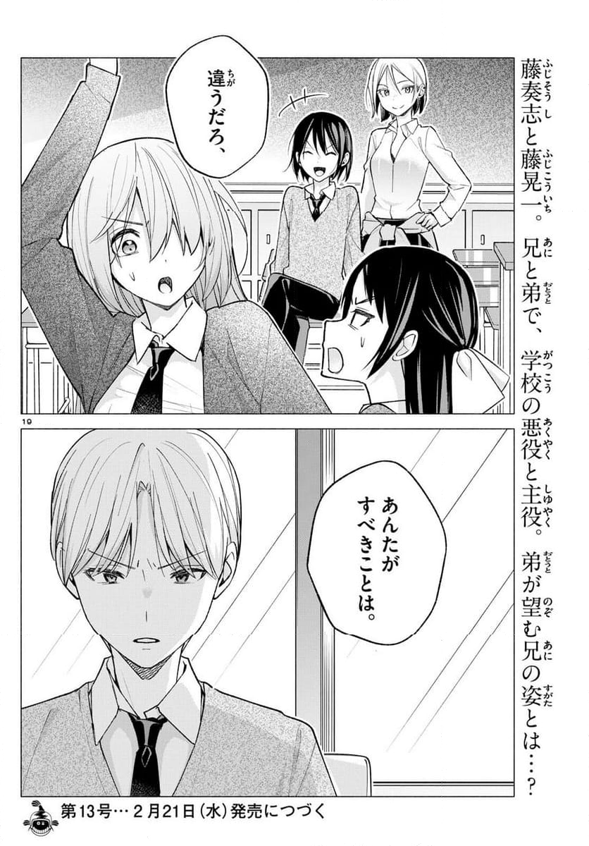 君と悪いことがしたい - 第62話 - Page 19