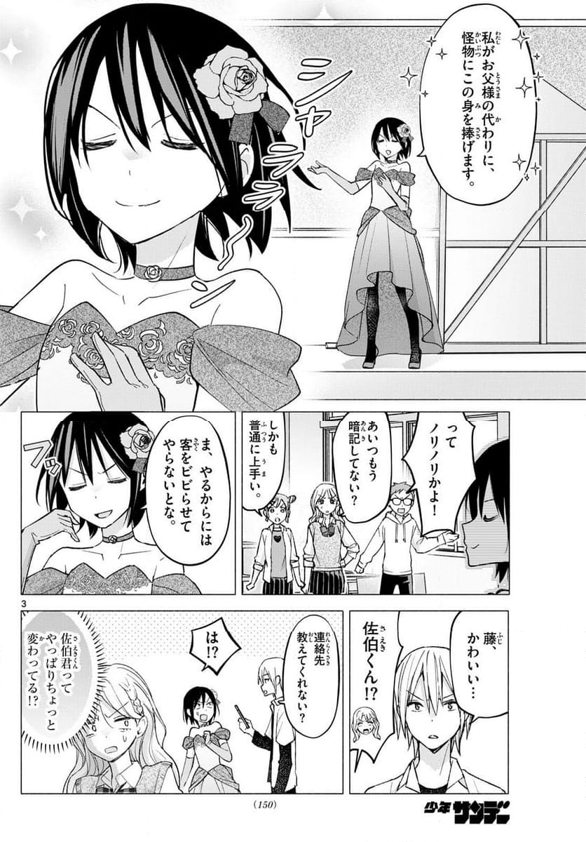 君と悪いことがしたい - 第62話 - Page 3