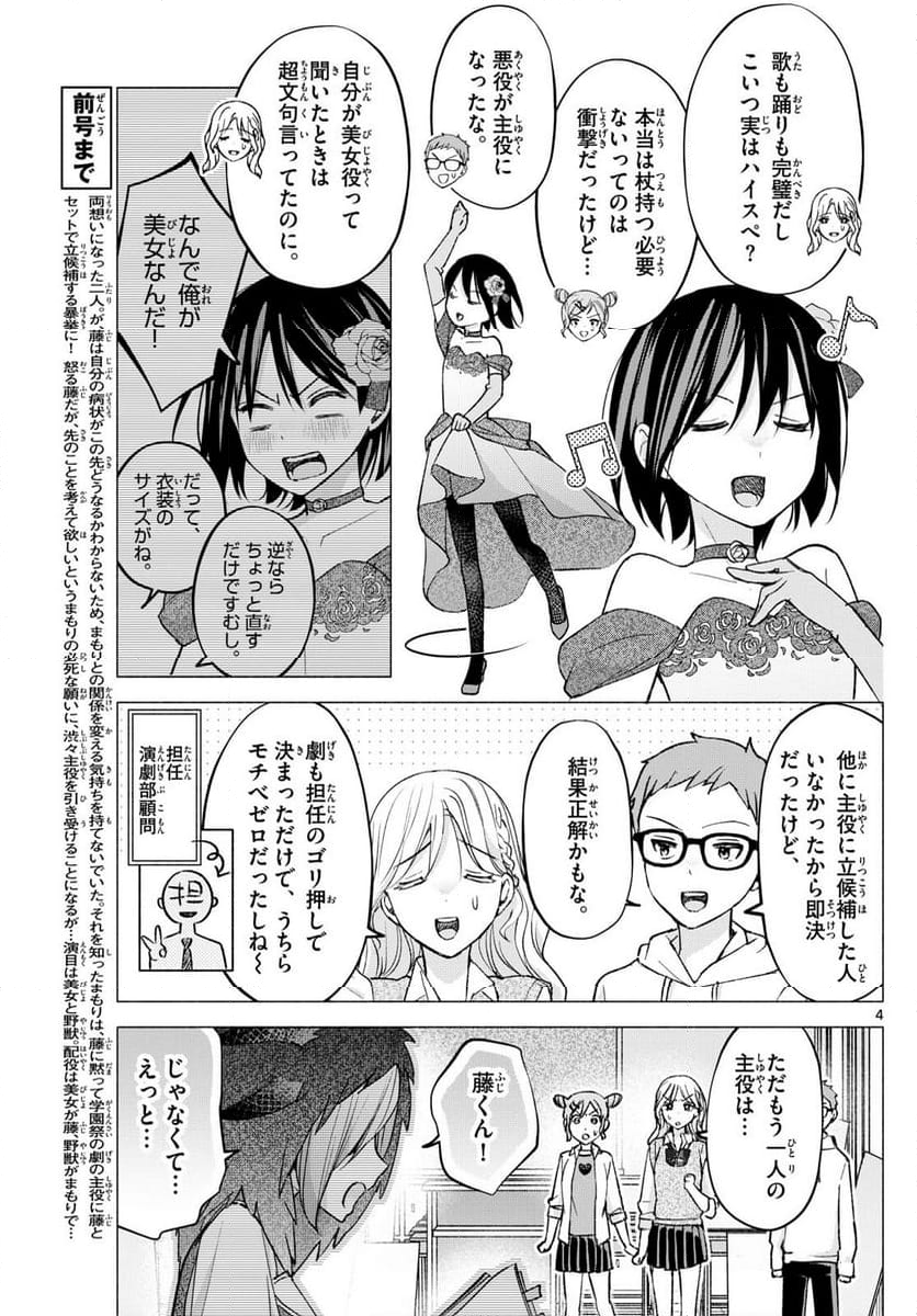 君と悪いことがしたい - 第62話 - Page 4