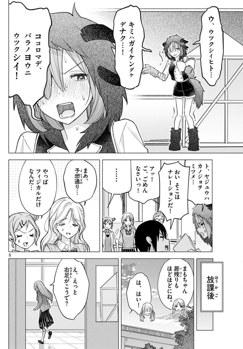 君と悪いことがしたい - 第62話 - Page 5