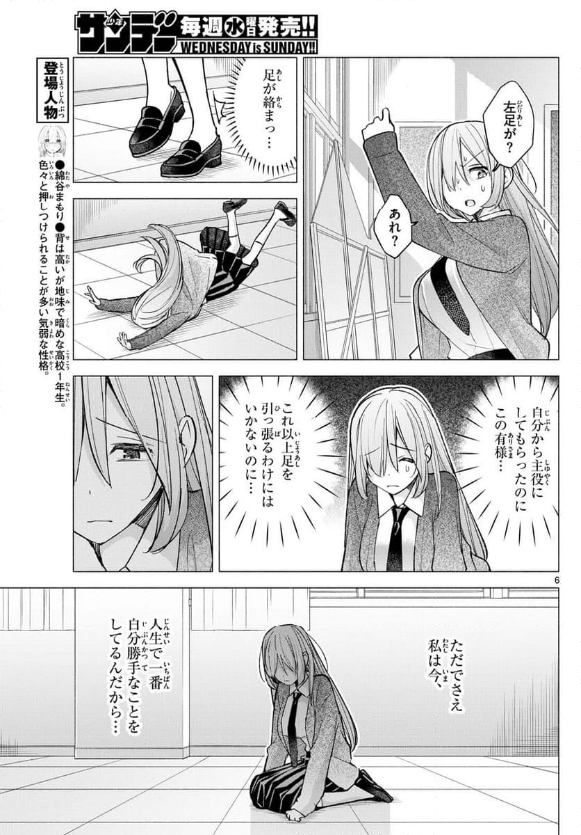 君と悪いことがしたい - 第62話 - Page 6