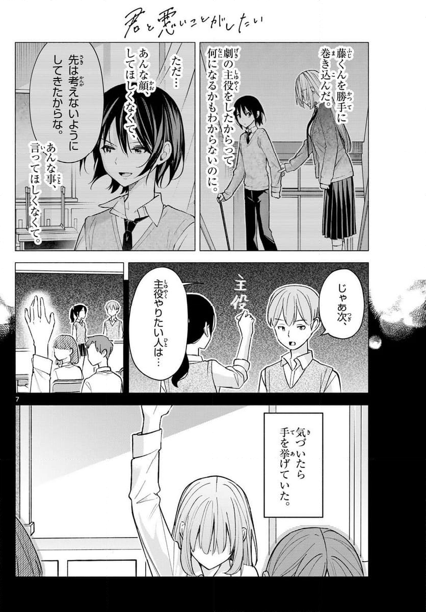 君と悪いことがしたい - 第62話 - Page 7