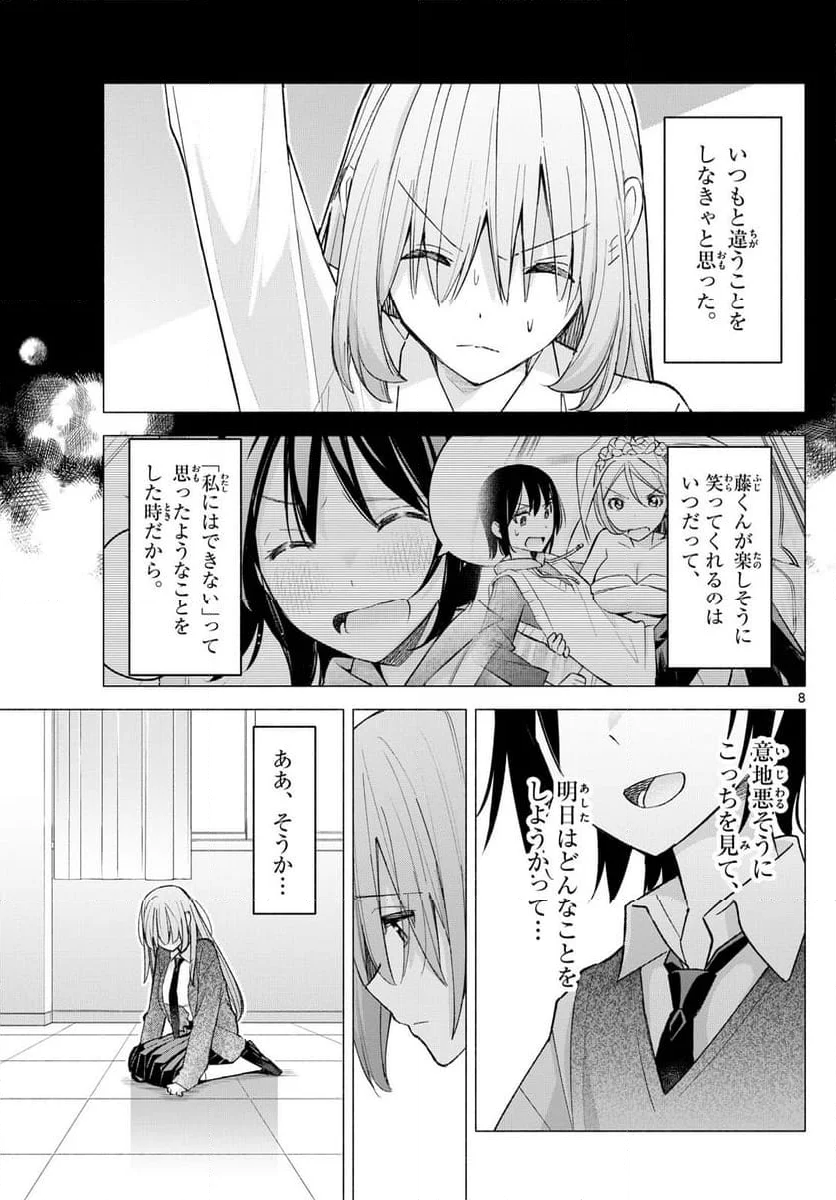 君と悪いことがしたい - 第62話 - Page 8