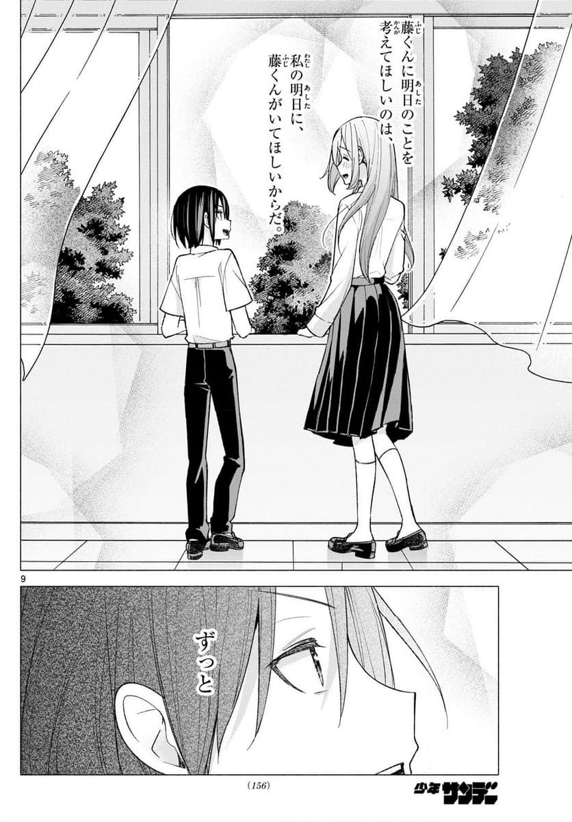 君と悪いことがしたい - 第62話 - Page 9