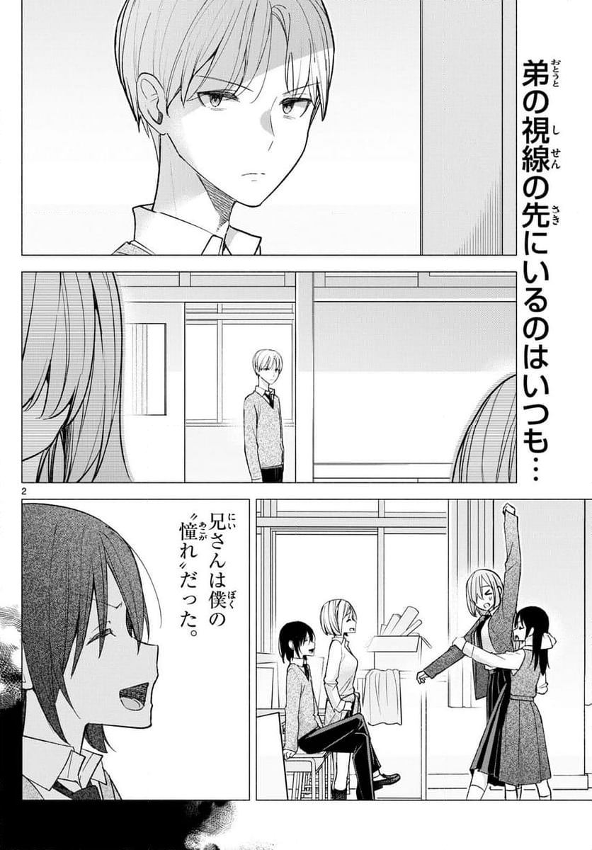 君と悪いことがしたい - 第63話 - Page 2