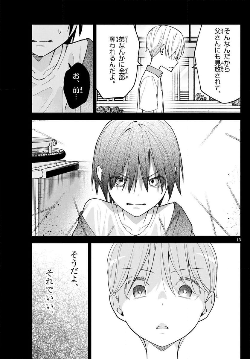 君と悪いことがしたい - 第63話 - Page 13