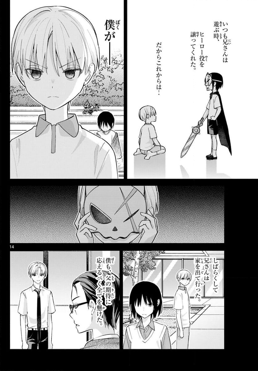 君と悪いことがしたい - 第63話 - Page 14