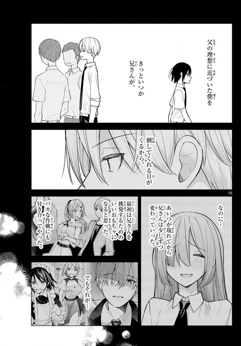 君と悪いことがしたい - 第63話 - Page 15