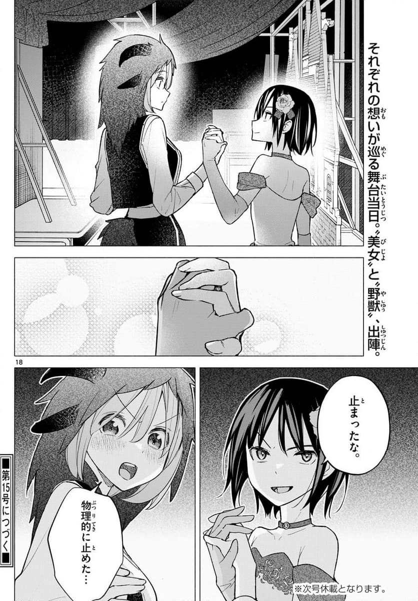 君と悪いことがしたい - 第63話 - Page 18