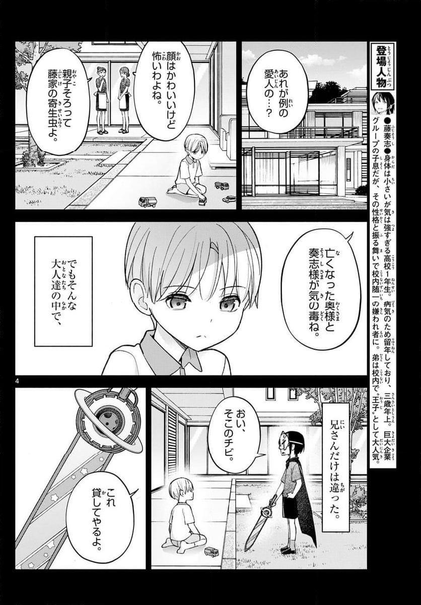 君と悪いことがしたい - 第63話 - Page 4