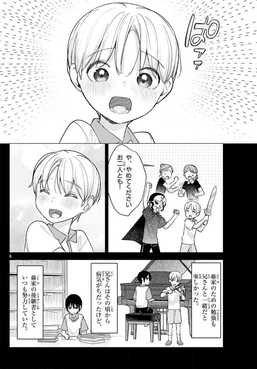 君と悪いことがしたい - 第63話 - Page 6