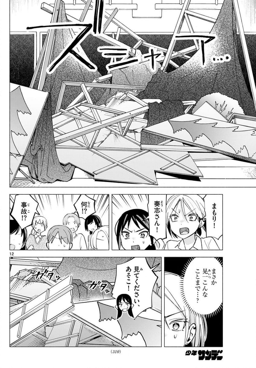 君と悪いことがしたい - 第64話 - Page 12