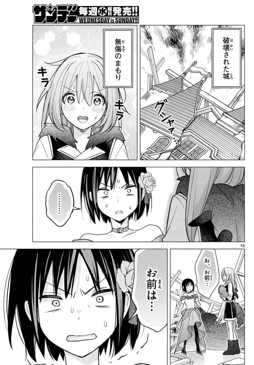 君と悪いことがしたい - 第64話 - Page 15