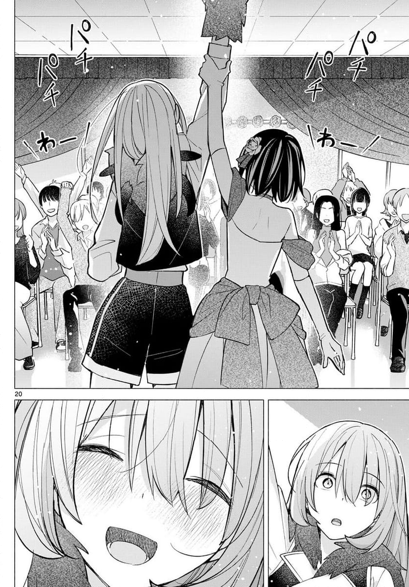 君と悪いことがしたい - 第64話 - Page 20