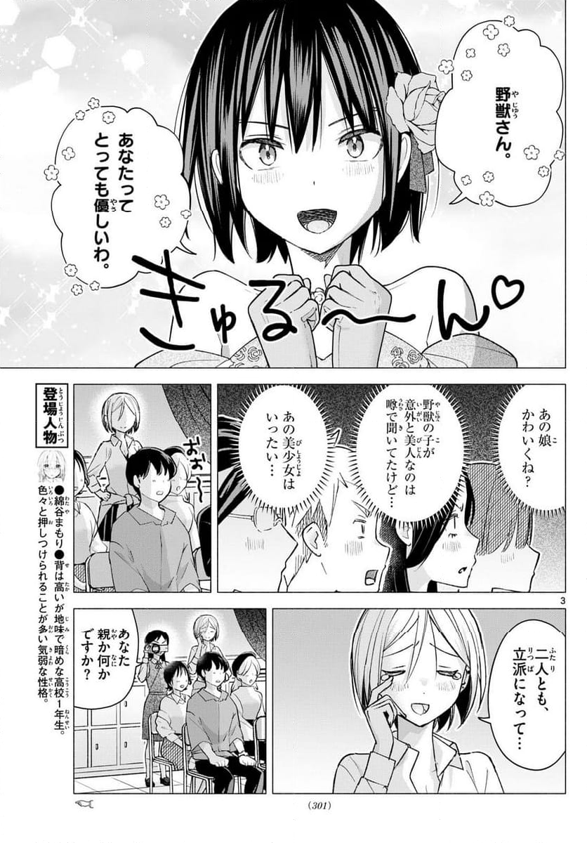 君と悪いことがしたい - 第64話 - Page 3