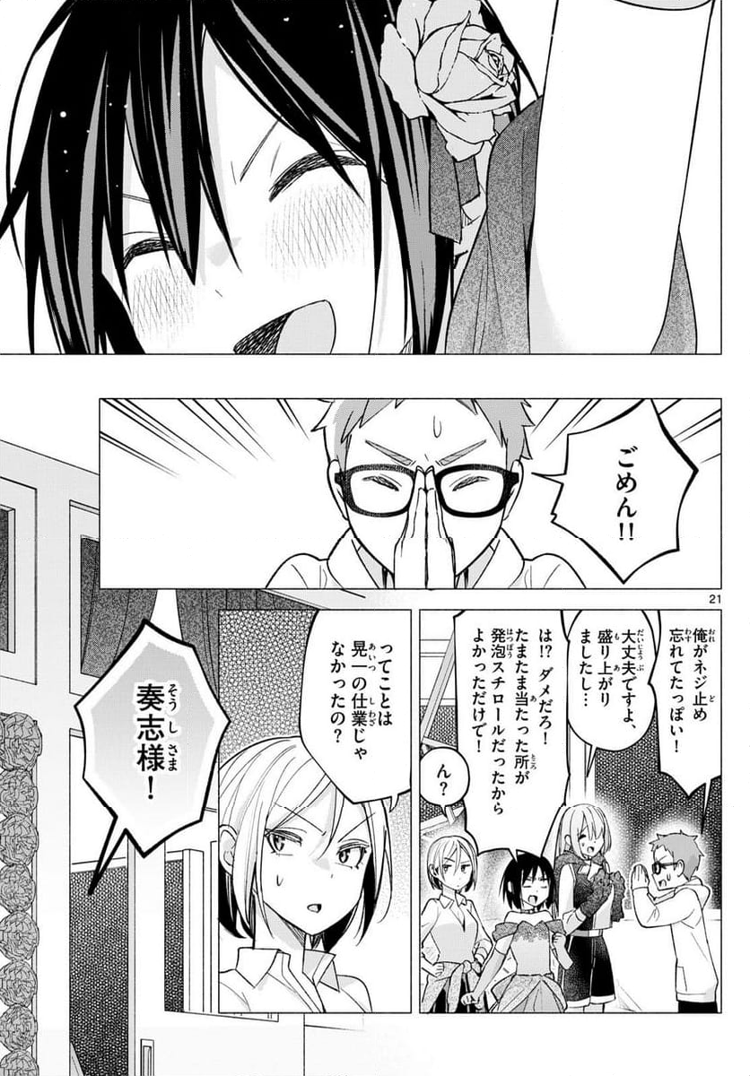 君と悪いことがしたい - 第64話 - Page 21