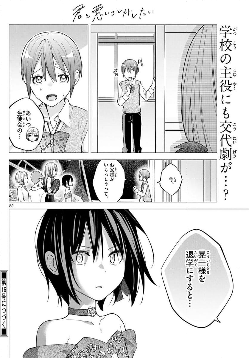 君と悪いことがしたい - 第64話 - Page 22