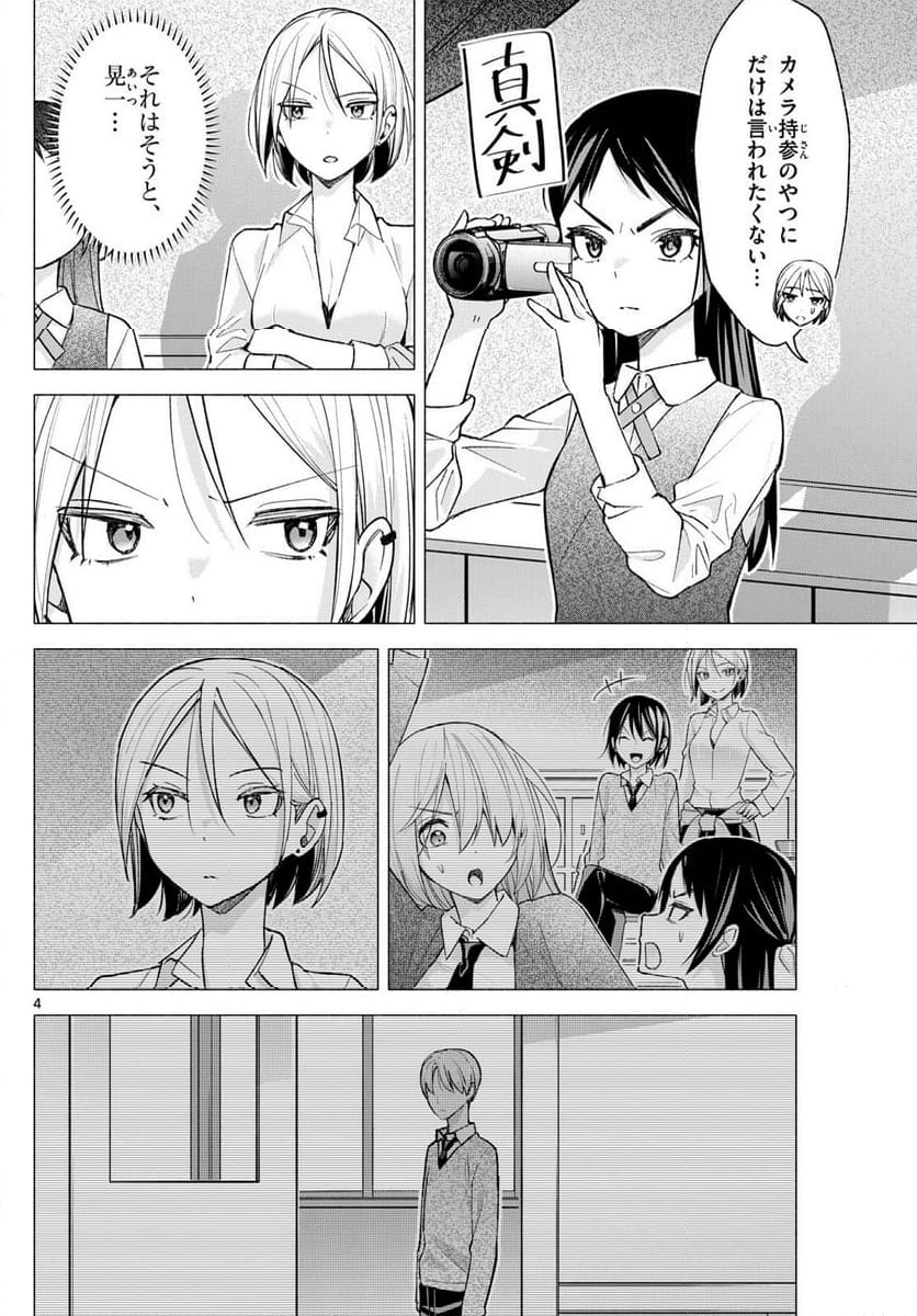 君と悪いことがしたい - 第64話 - Page 4