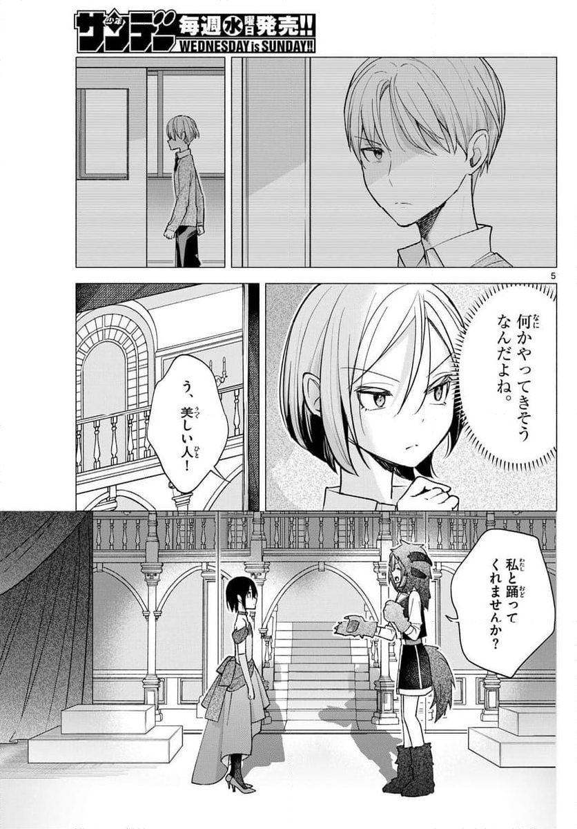 君と悪いことがしたい - 第64話 - Page 5