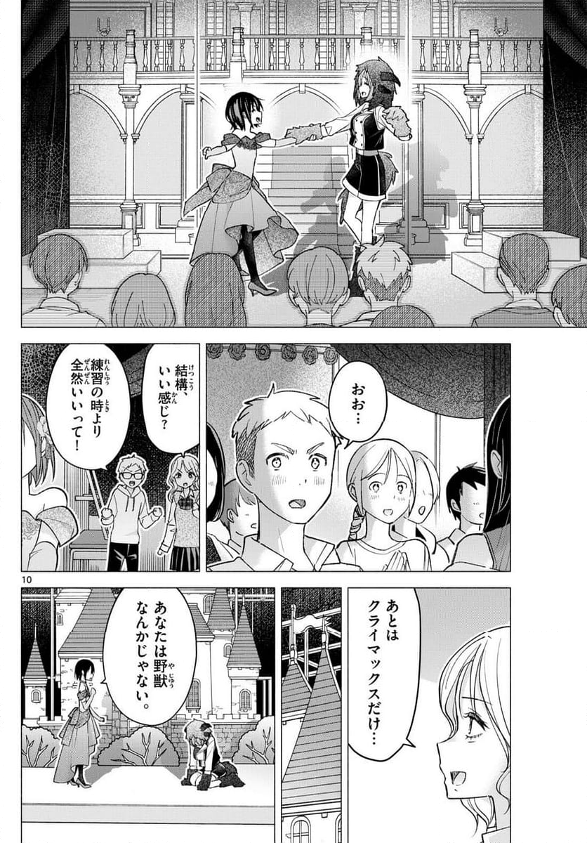 君と悪いことがしたい - 第64話 - Page 10