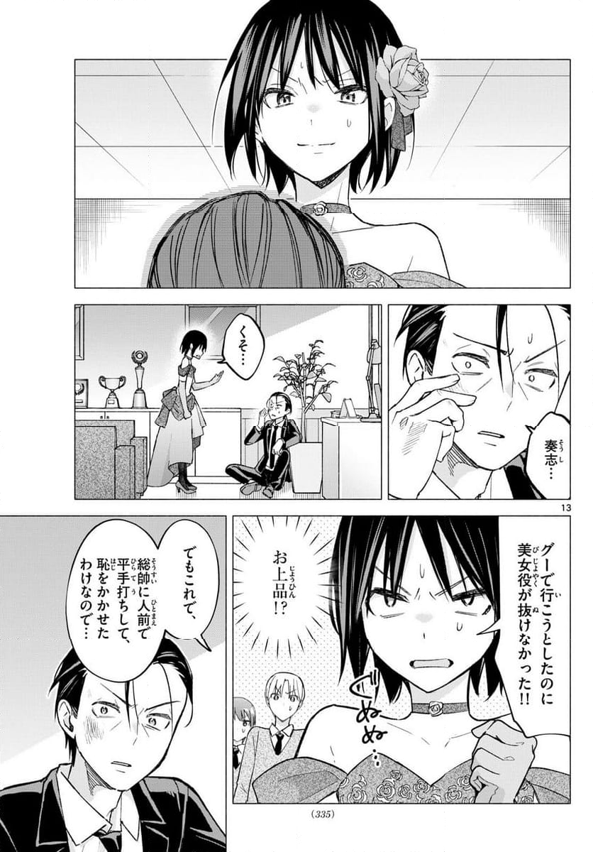 君と悪いことがしたい - 第65話 - Page 13