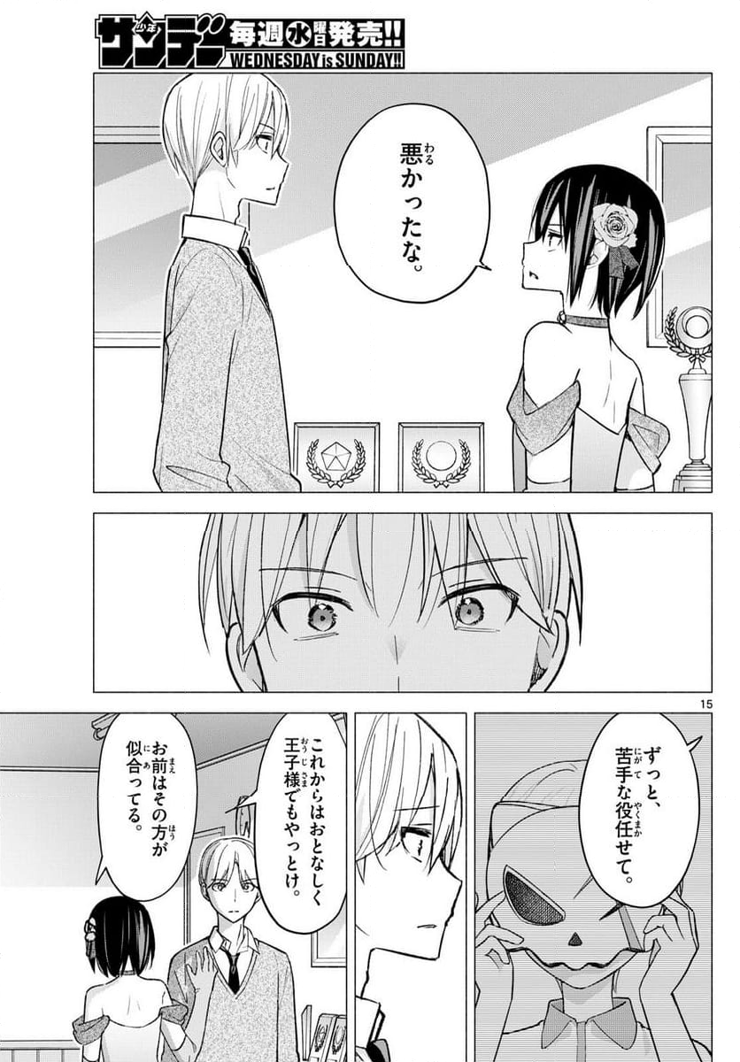 君と悪いことがしたい - 第65話 - Page 15