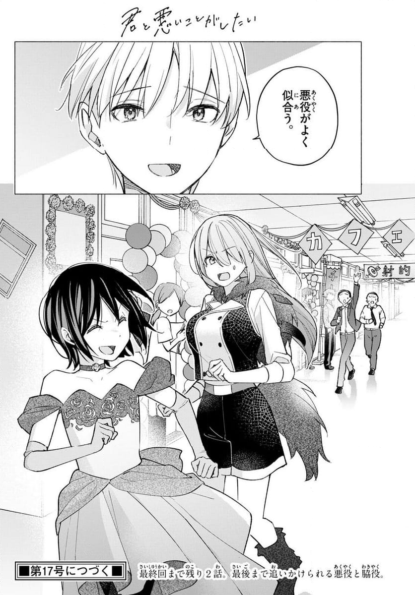 君と悪いことがしたい - 第65話 - Page 18