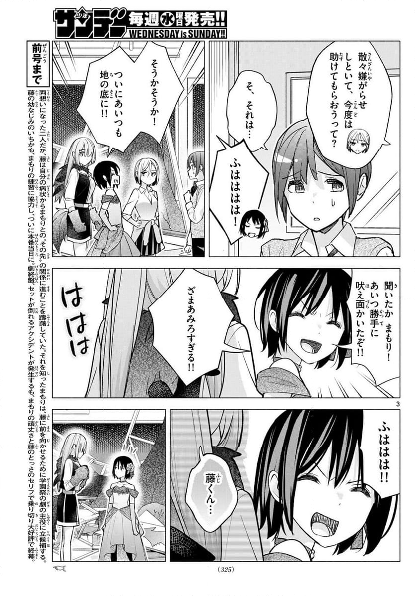 君と悪いことがしたい - 第65話 - Page 3