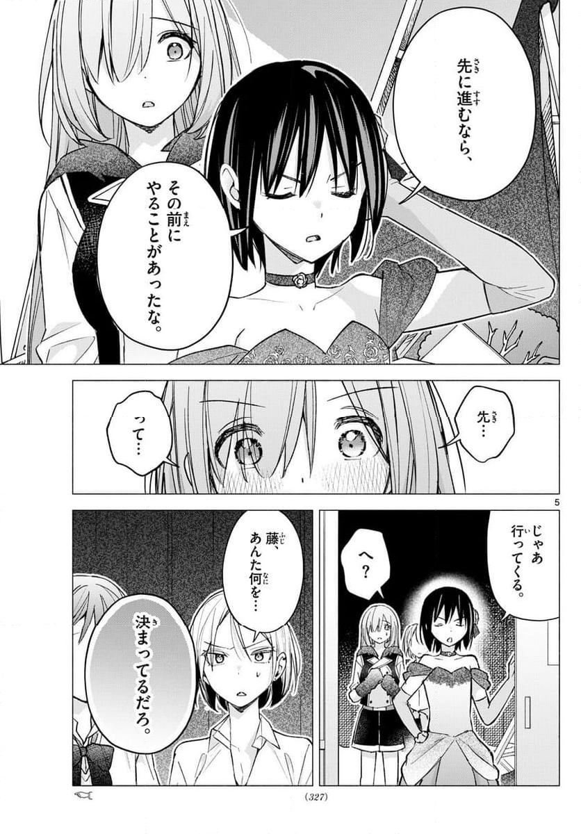 君と悪いことがしたい - 第65話 - Page 5