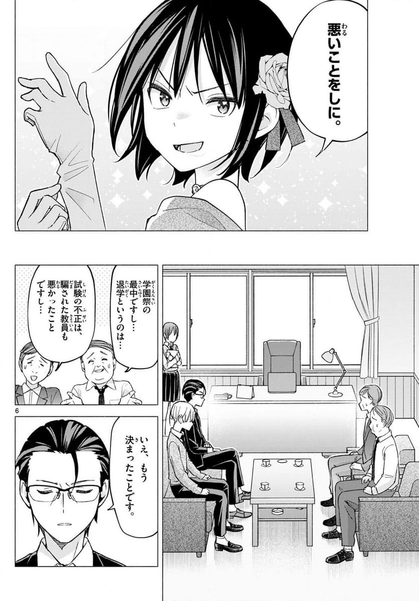 君と悪いことがしたい - 第65話 - Page 6