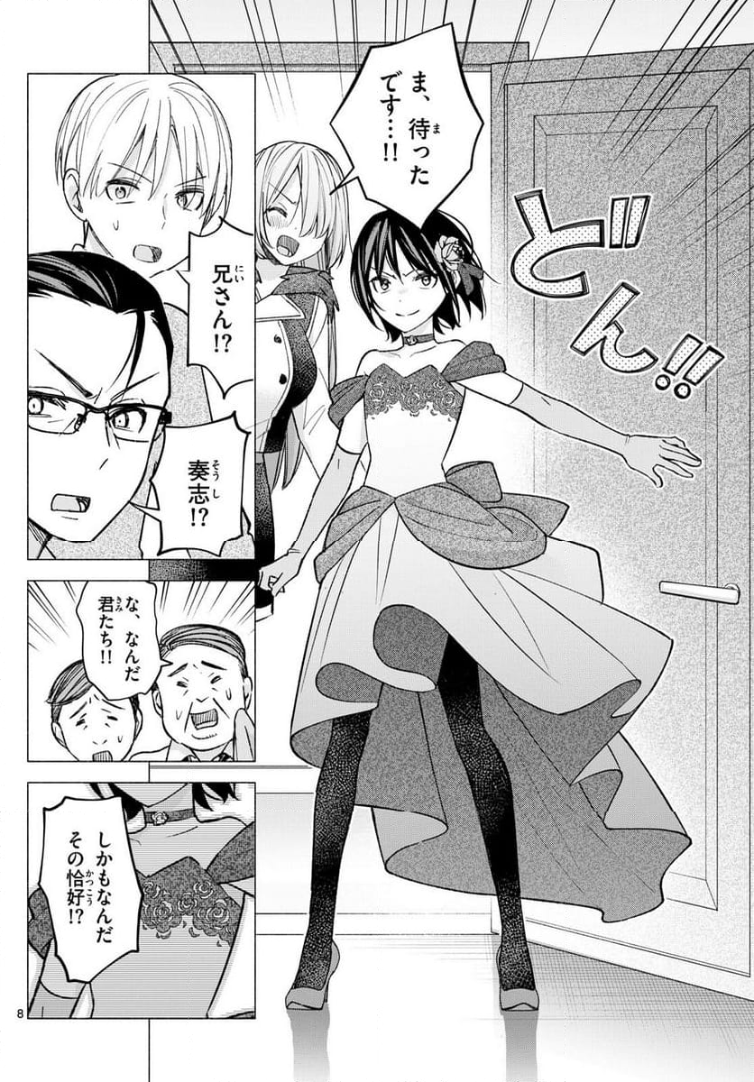 君と悪いことがしたい - 第65話 - Page 8