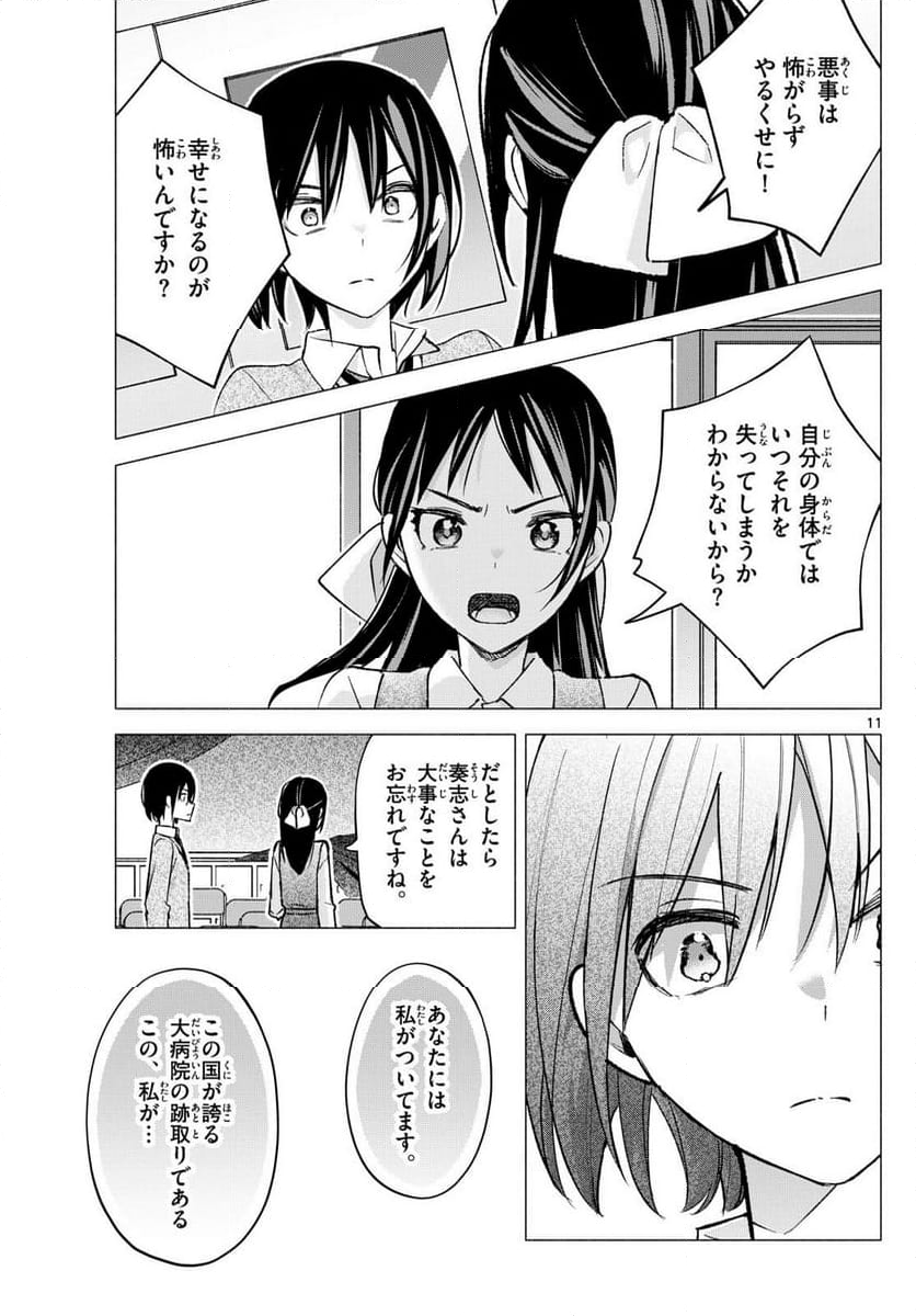 君と悪いことがしたい - 第66話 - Page 11