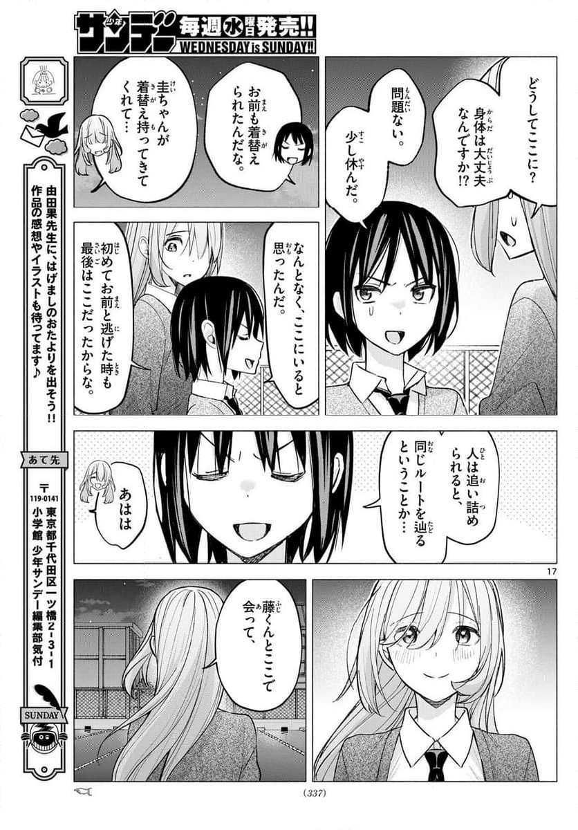 君と悪いことがしたい - 第66話 - Page 17