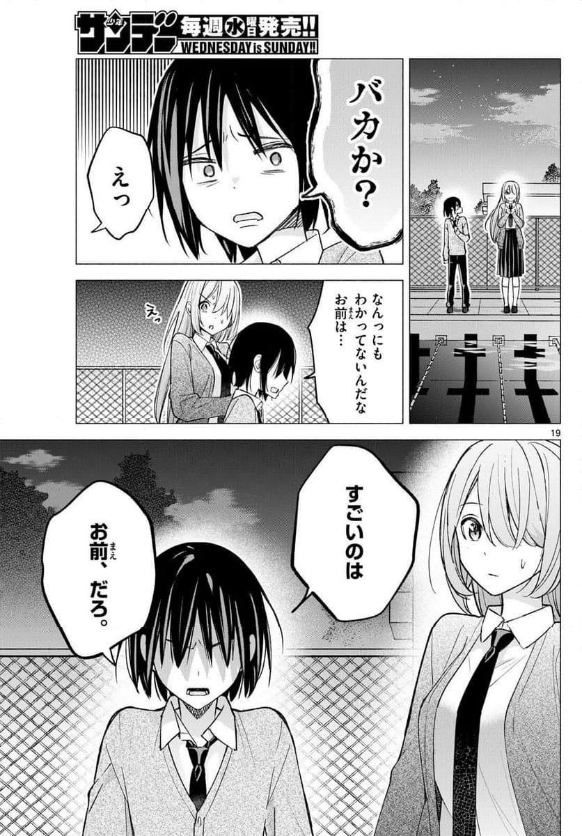 君と悪いことがしたい - 第66話 - Page 19