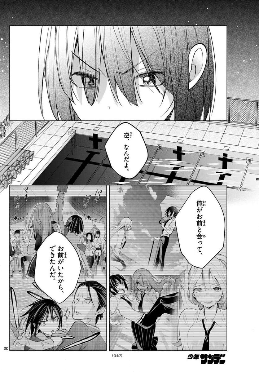 君と悪いことがしたい - 第66話 - Page 20