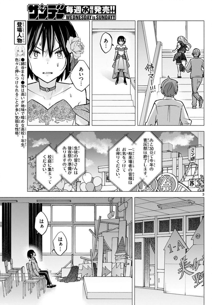 君と悪いことがしたい - 第66話 - Page 3