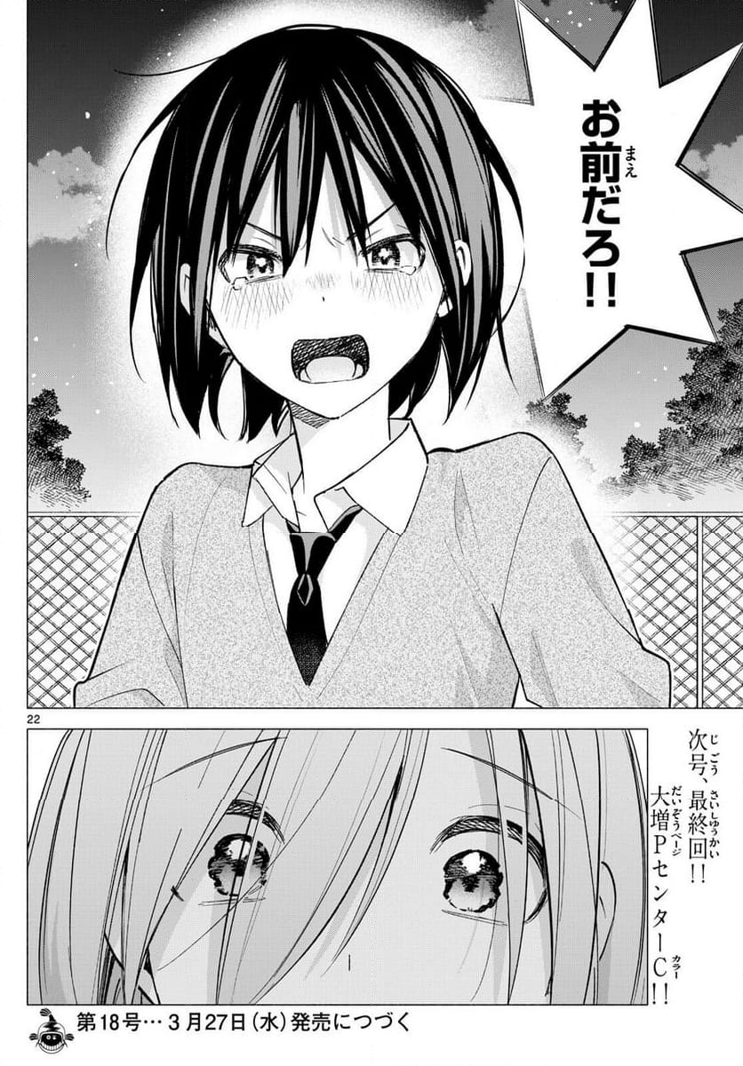 君と悪いことがしたい - 第66話 - Page 22