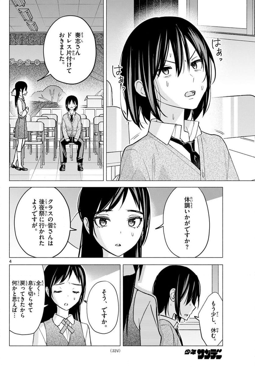 君と悪いことがしたい - 第66話 - Page 4